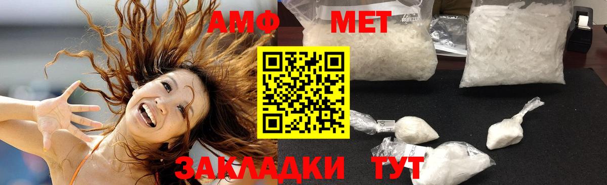 Рыбинск  Amphetamine Розовый  Вход с VPN 