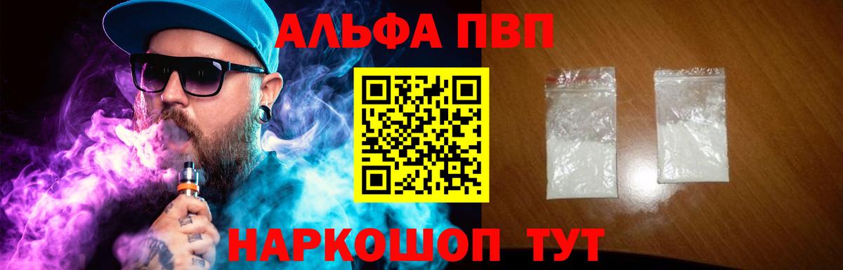 Alpha-PVP VHQ  Вход с VPN  Alpha PVP Crystall  Альфа ПВП  Рыбинск 