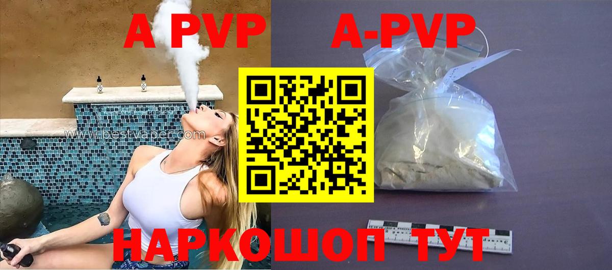 Альфа ПВП кристаллы Рыбинск