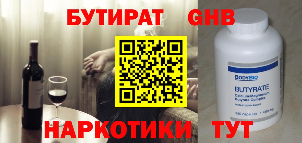 БУТИРАТ BDO Рыбинск