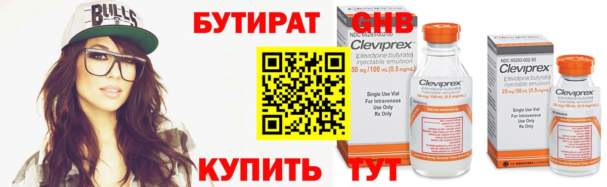 БУТИРАТ  Вход с VPN  Рыбинск  БУТИРАТ жидкий экстази 