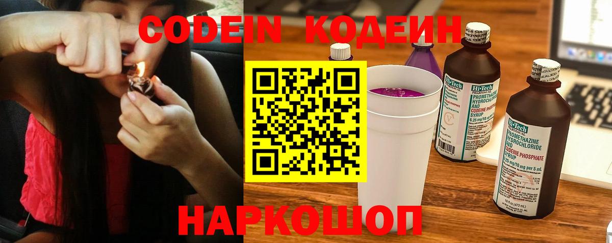 Кодеин Purple Drank  Вход с VPN  Рыбинск 