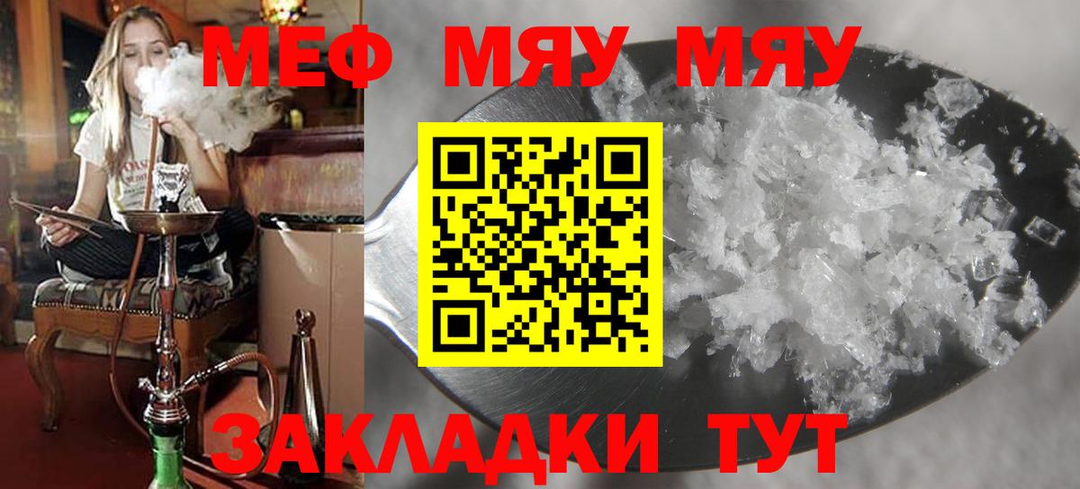 МЕФ кристаллы Рыбинск